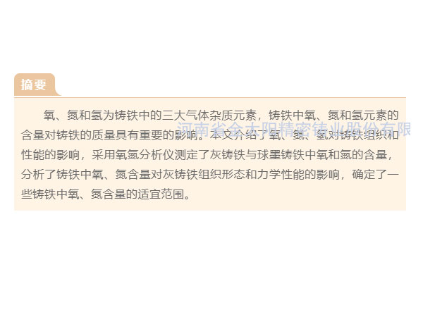 鑄鐵中氣體元素氧、氮、氫的再認(rèn)識(shí)