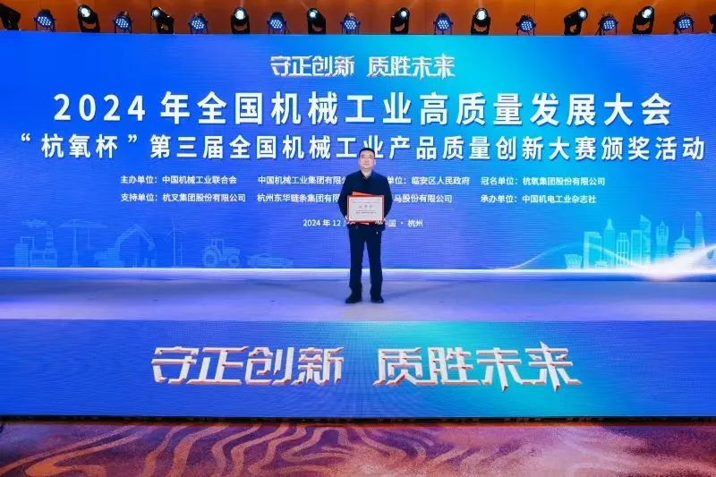 喜報(bào)！金太陽(yáng)鑄業(yè)榮獲“杭氧杯”第三屆全國(guó)機(jī)械工業(yè)產(chǎn)品質(zhì)量創(chuàng)新大賽優(yōu)-秀獎(jiǎng)！